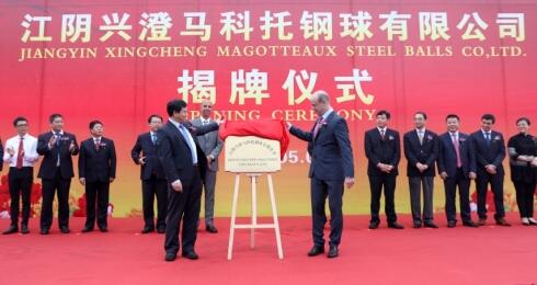 锻造磨球生产和商业化的战略联盟